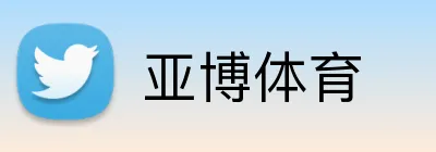 亚博体育官方网站 - Yabo Sports官方入口
